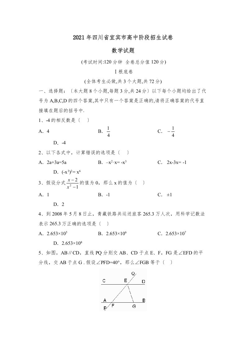 四川省宜宾市高中阶段招生试卷初中数学