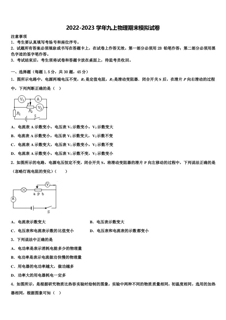 2023届广东省汕头澄海区六校联考九年级物理第一学期期末检测模拟试题含解析