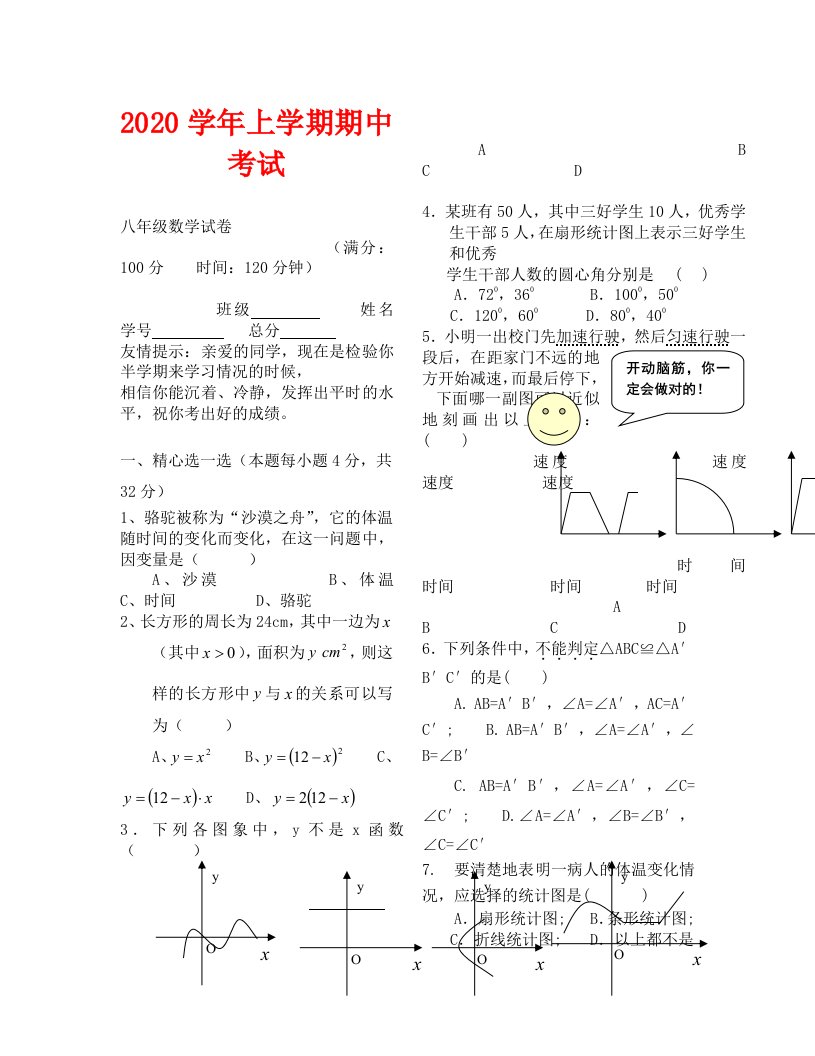 2020学年八年级上期中试卷--数学