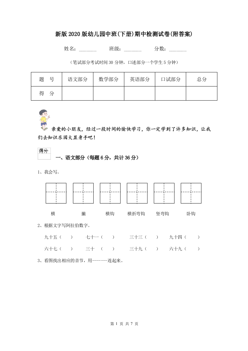 新版2020版幼儿园中班(下册)期中检测试卷(附答案)