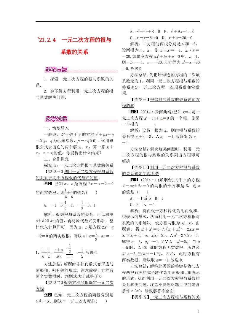 九年级数学上册