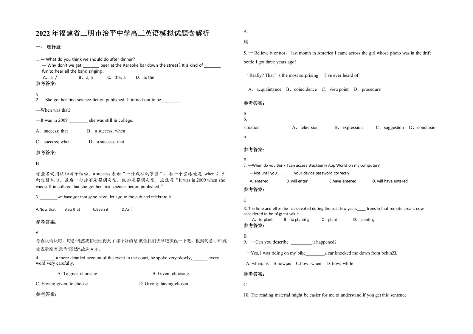 2022年福建省三明市治平中学高三英语模拟试题含解析