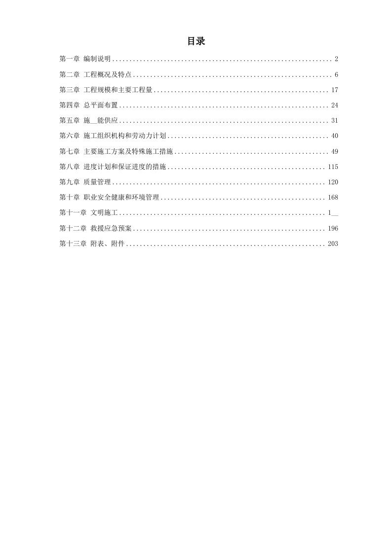 主厂房及水处理系统工程施工组织设计