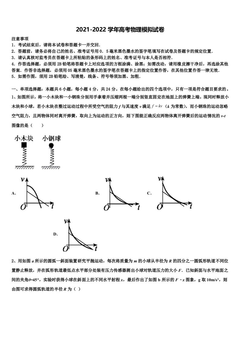 湖北小池滨江高级中学2022年高三压轴卷物理试卷含解析