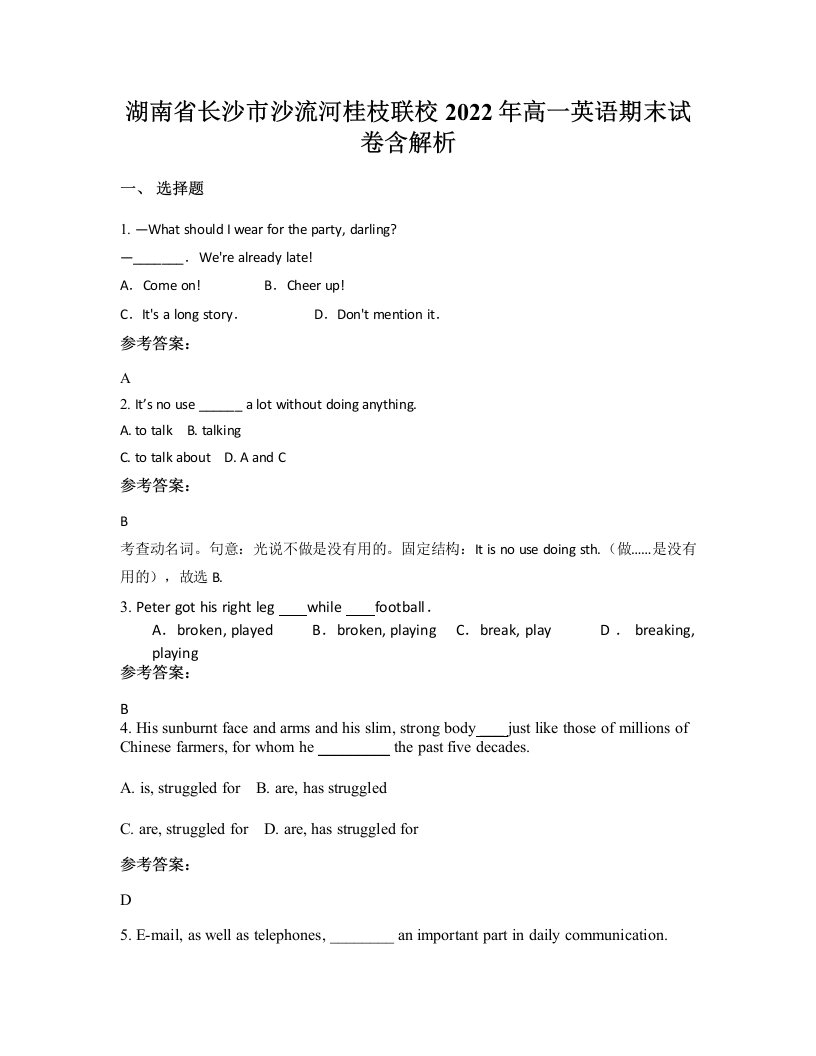 湖南省长沙市沙流河桂枝联校2022年高一英语期末试卷含解析