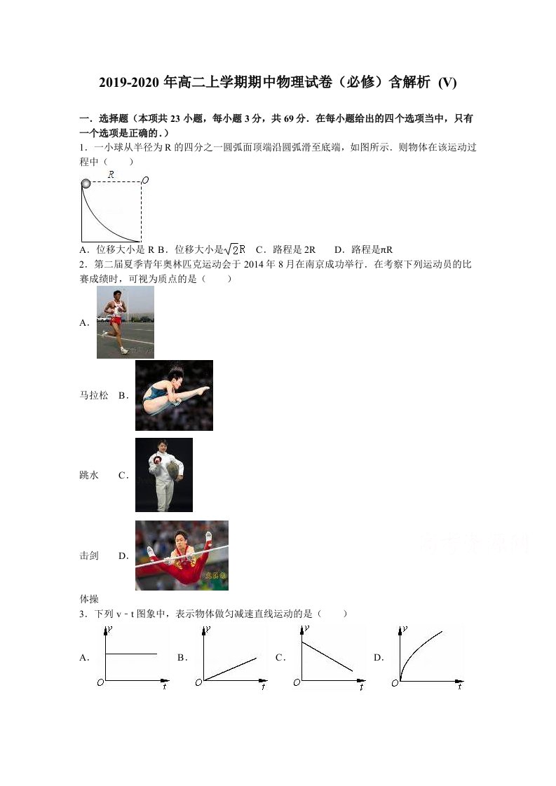 2019-2020年高二上学期期中物理试卷（必修）含解析