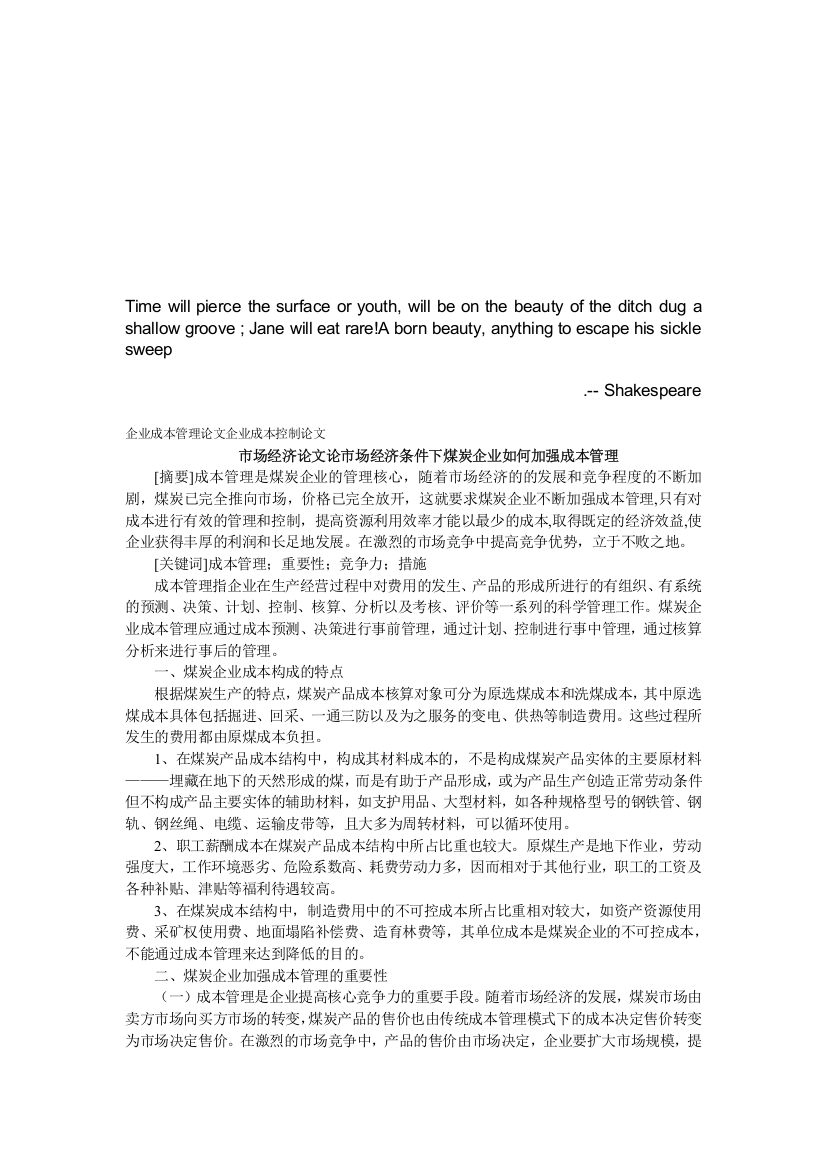 Dgdynka企业成本管理论文企业成本控制论文——市场经济论文论市场经济条件