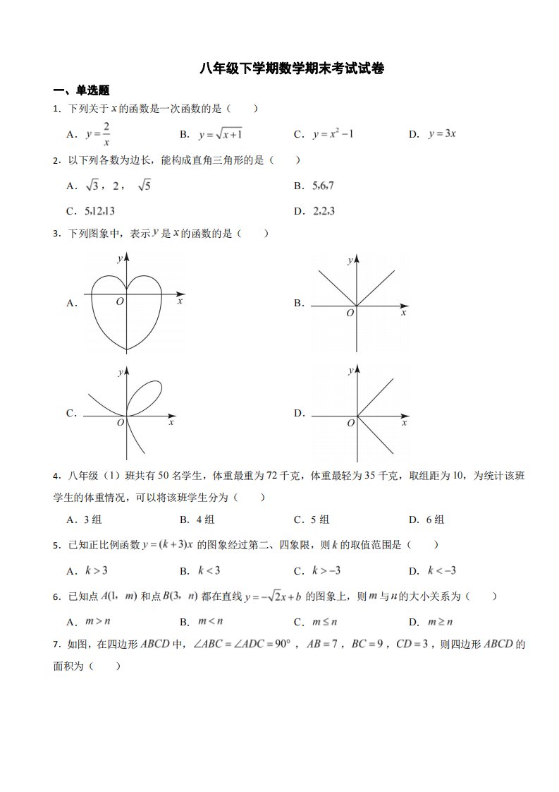 湖南省益阳市2024年八年级下学期数学期末考试试卷附参考答案