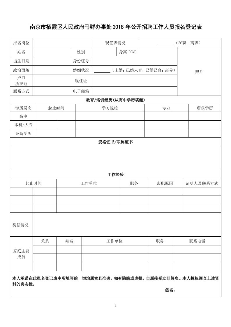 南京市栖霞区人民政府马群办事处2018年公开招聘工作人员报