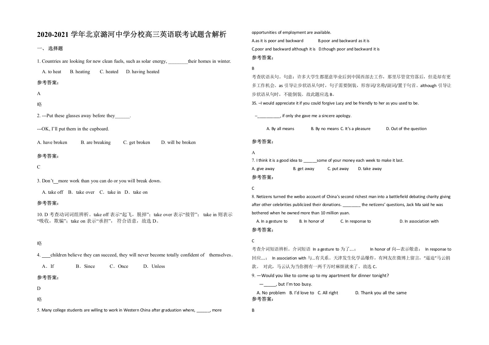 2020-2021学年北京潞河中学分校高三英语联考试题含解析