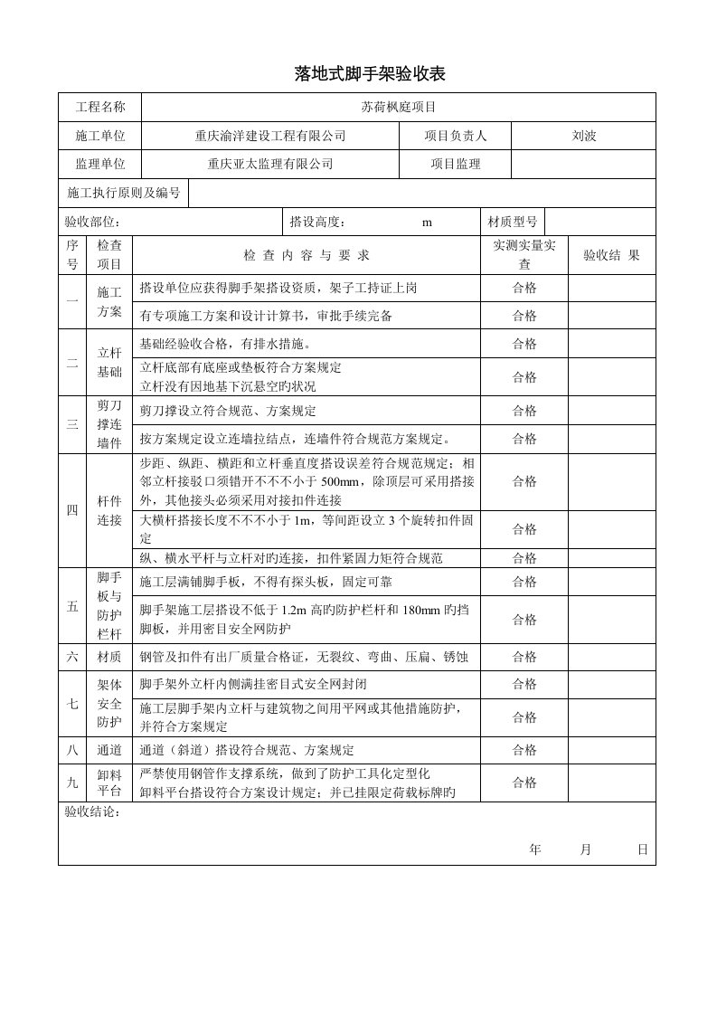 验收表格正式