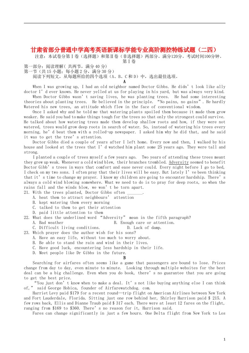 甘肃省部分普通中学高考英语新课标学能专业高阶测控特练试题（二四）