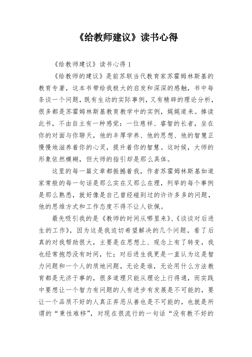 《给教师建议》读书心得