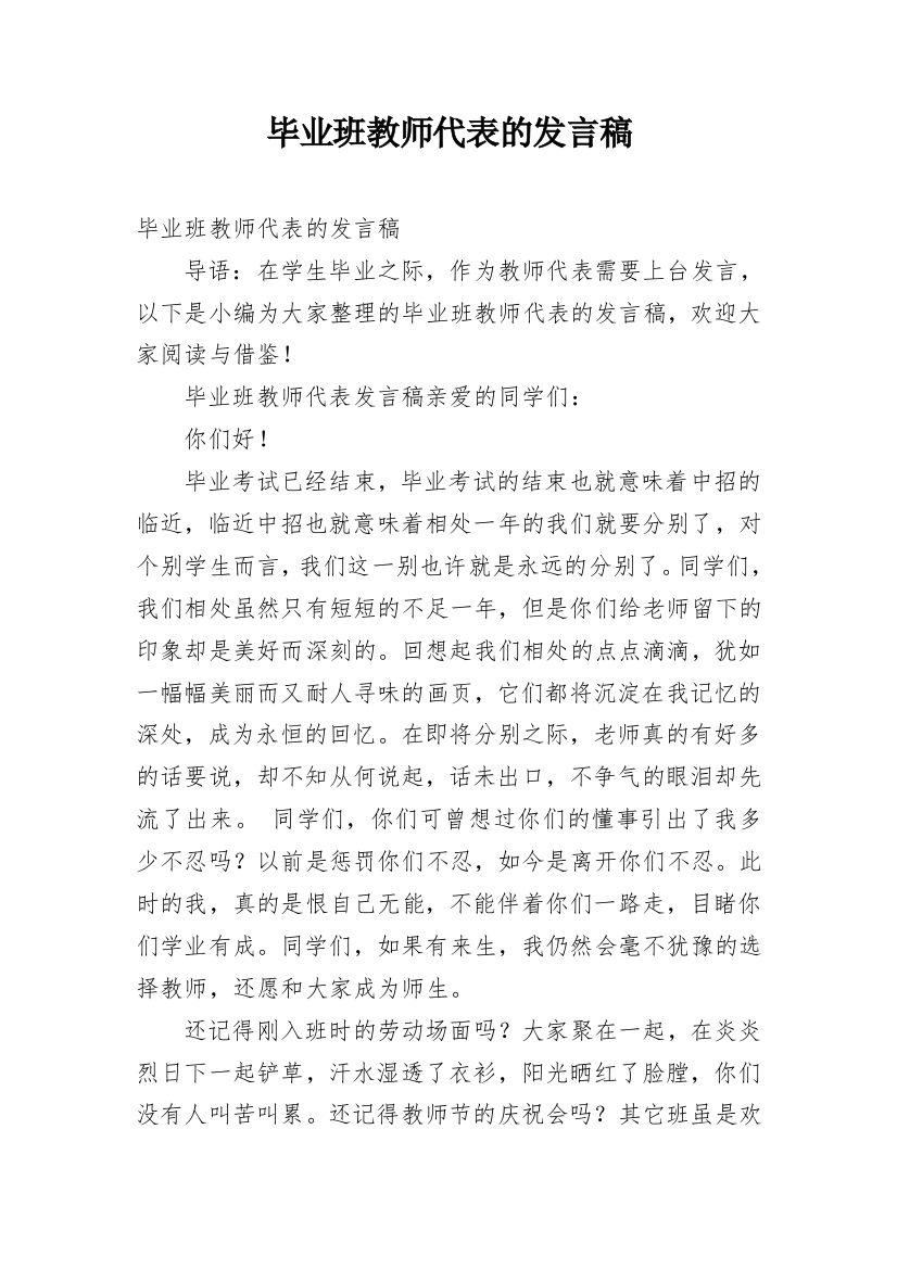 毕业班教师代表的发言稿