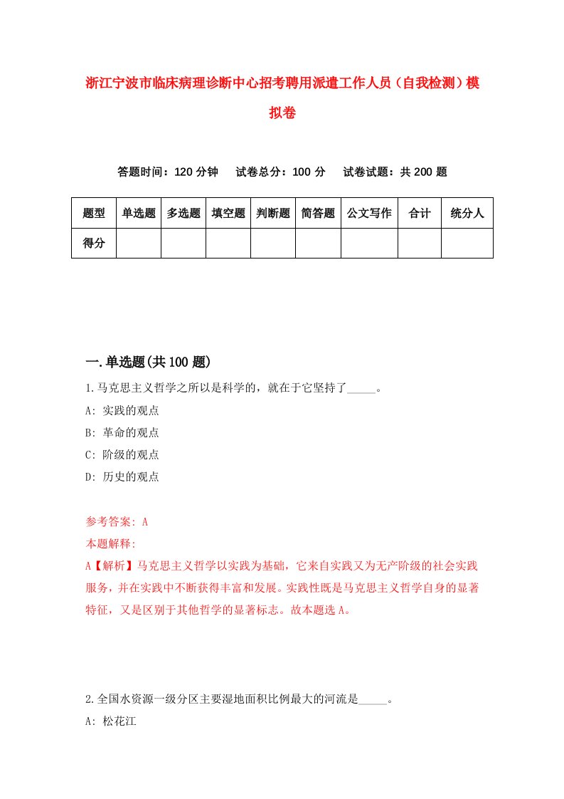 浙江宁波市临床病理诊断中心招考聘用派遣工作人员自我检测模拟卷第5次