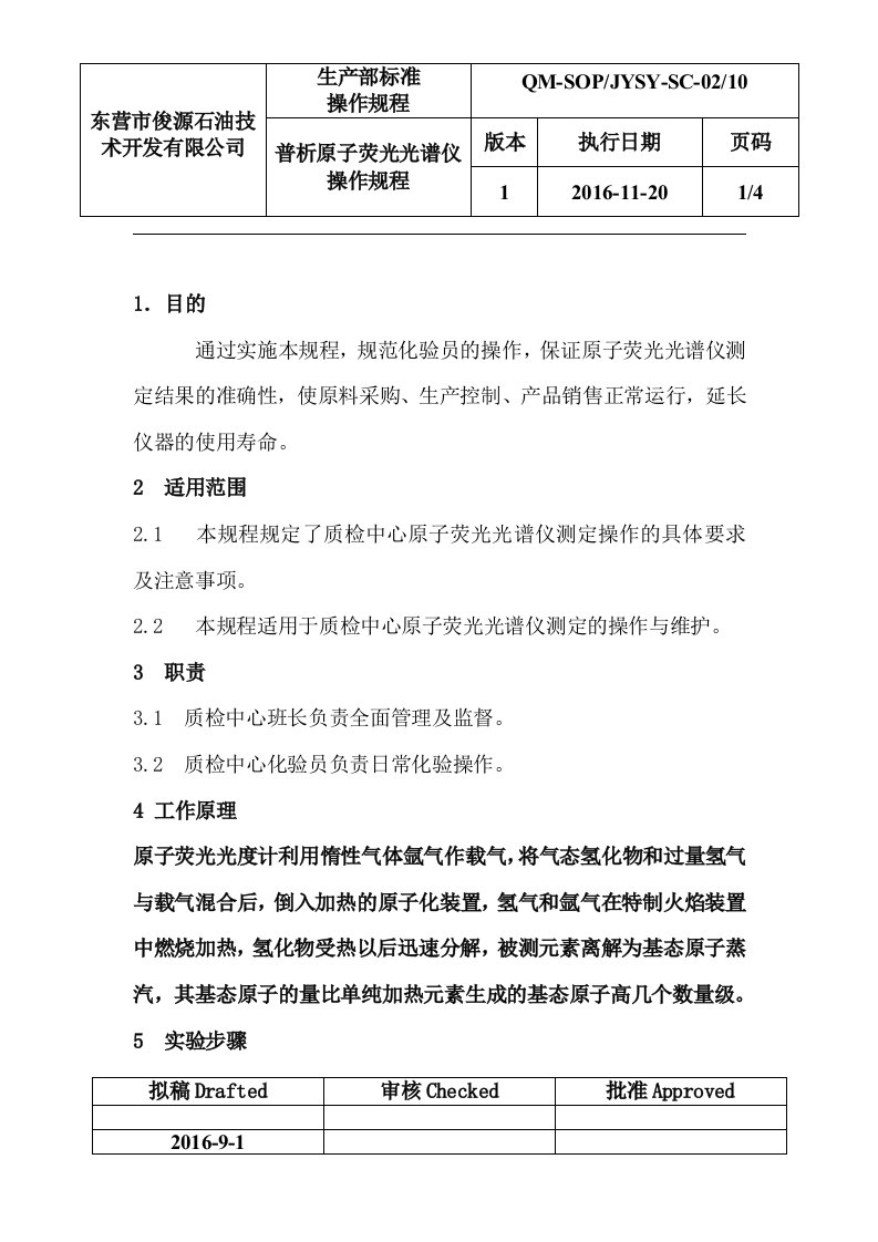 北京普析原子荧光光谱仪操作规程