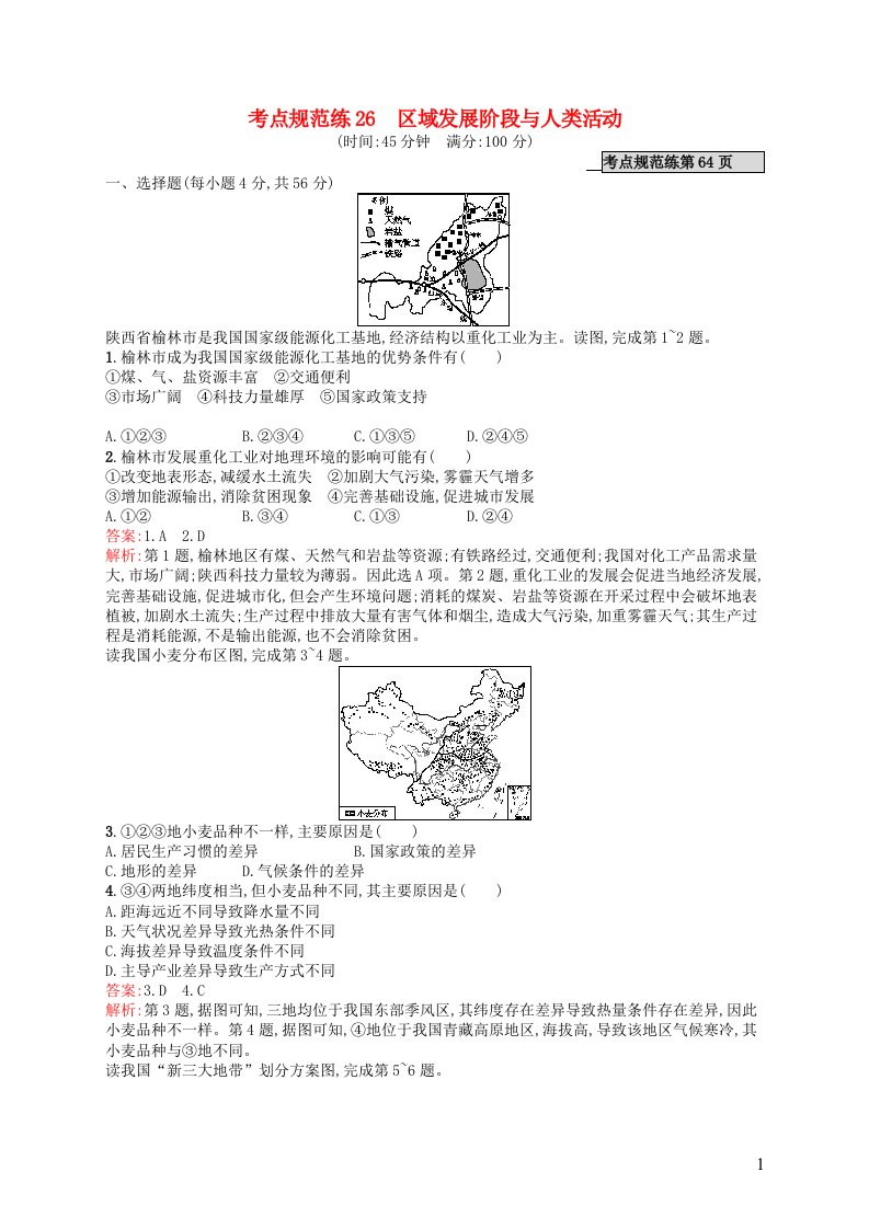 高优指导高考地理一轮复习