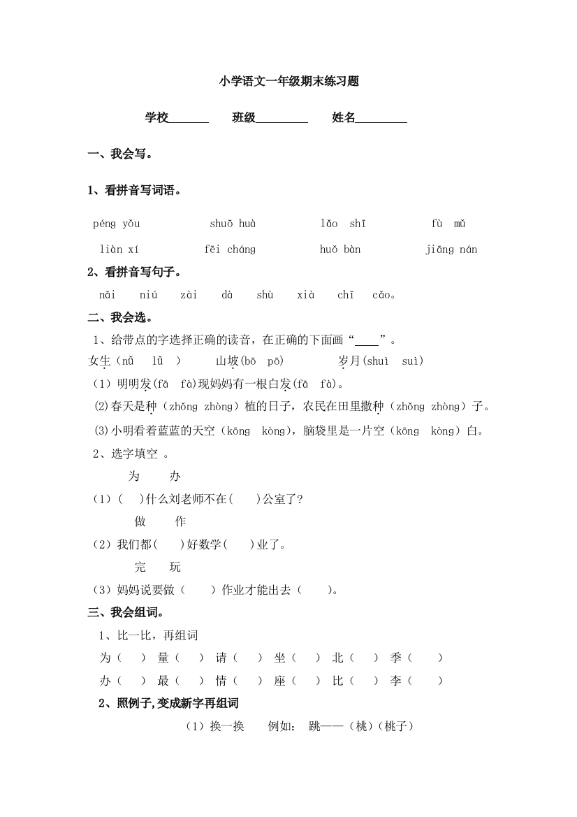 一年级下册语文期末试题--人教新课标-