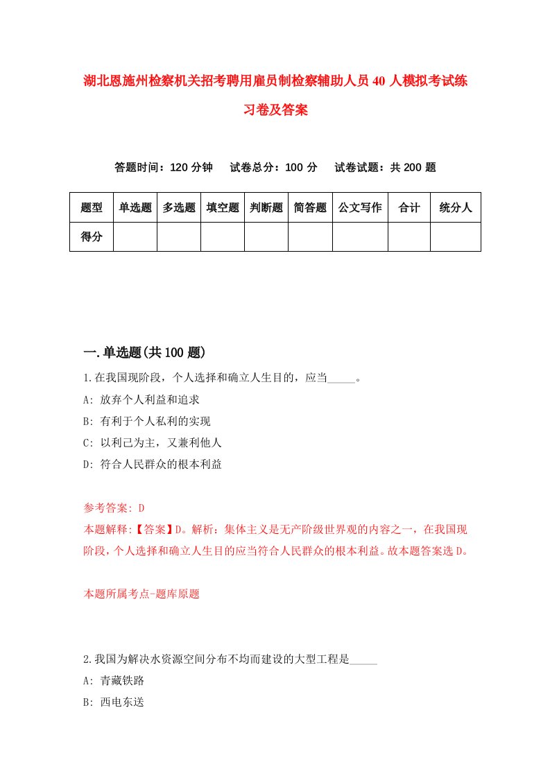 湖北恩施州检察机关招考聘用雇员制检察辅助人员40人模拟考试练习卷及答案第8次