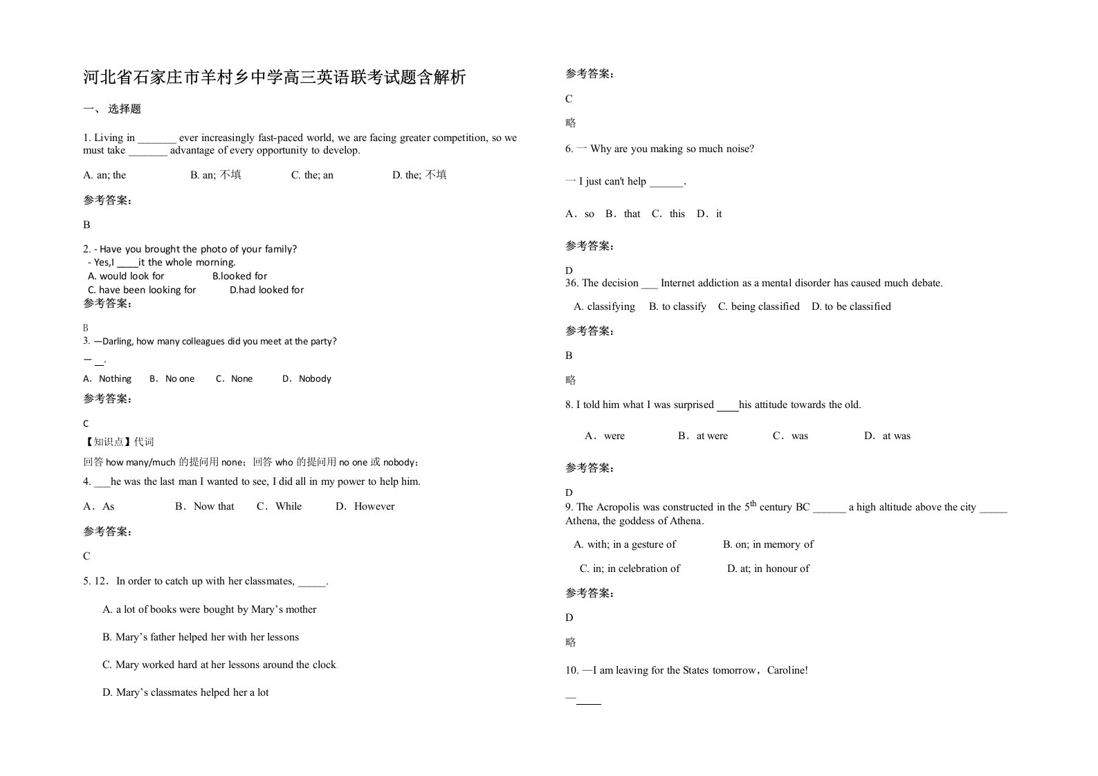 河北省石家庄市羊村乡中学高三英语联考试题含解析