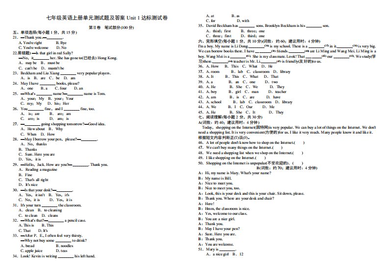 七年级英语上册单元测试题及答案Unit