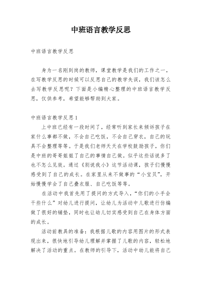 中班语言教学反思_7