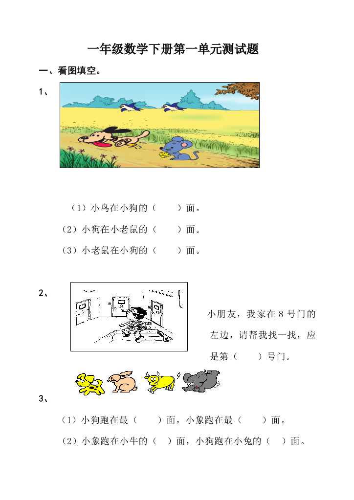 一年级下册数学各单元测试题