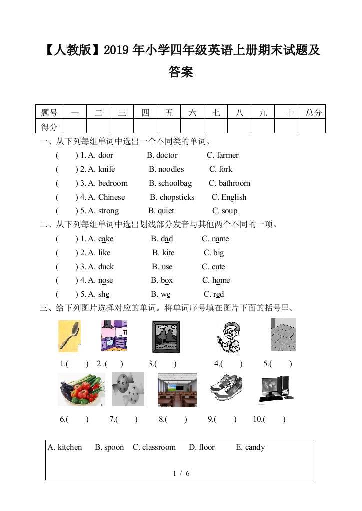 【人教版】2019年小学四年级英语上册期末试题及答案