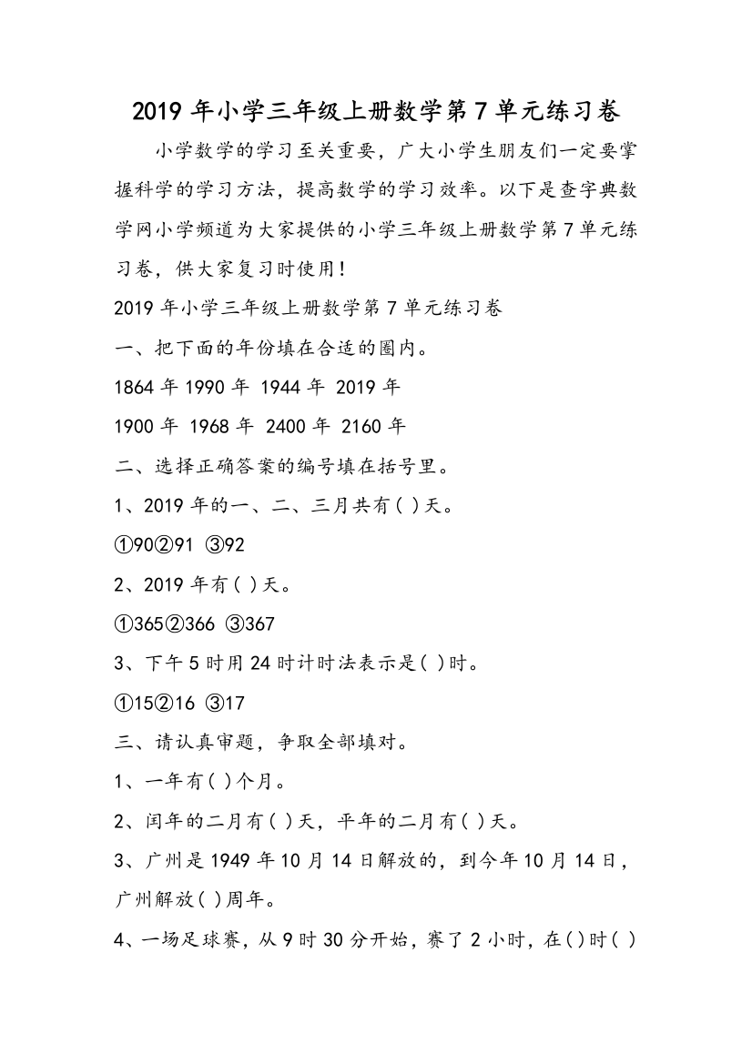 2019年小学三年级上册数学第7单元练习卷