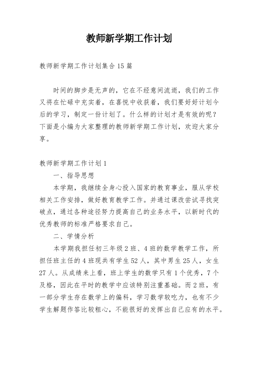 教师新学期工作计划_12