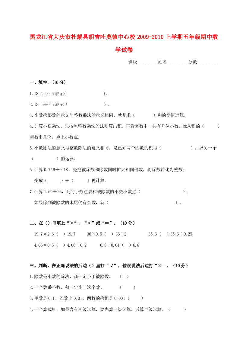 黑龙江省大庆市杜蒙县胡吉吐莫镇中心校-五年级数学上学期期中试卷（无答案）