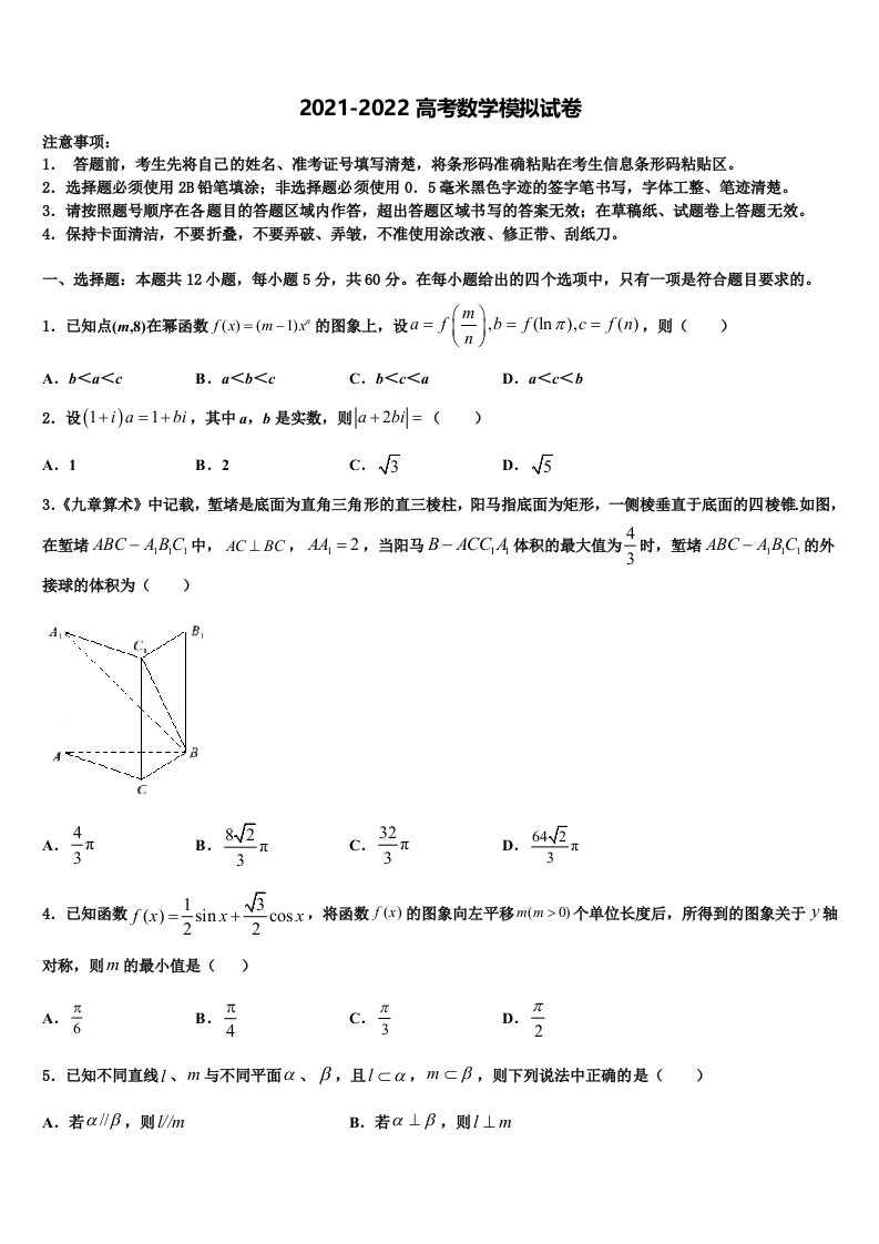 2022届陕西旬阳中学高三冲刺模拟数学试卷含解析