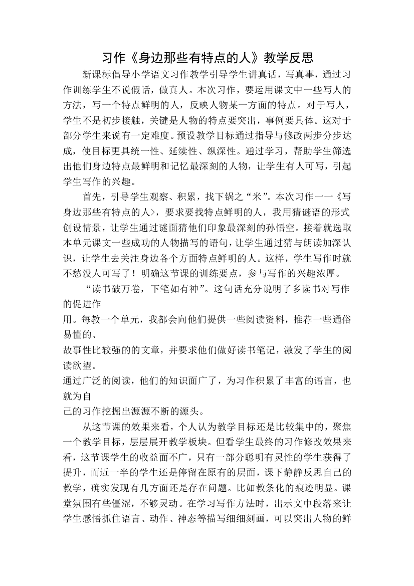 部编版三年级语文下册习作6教学反思一