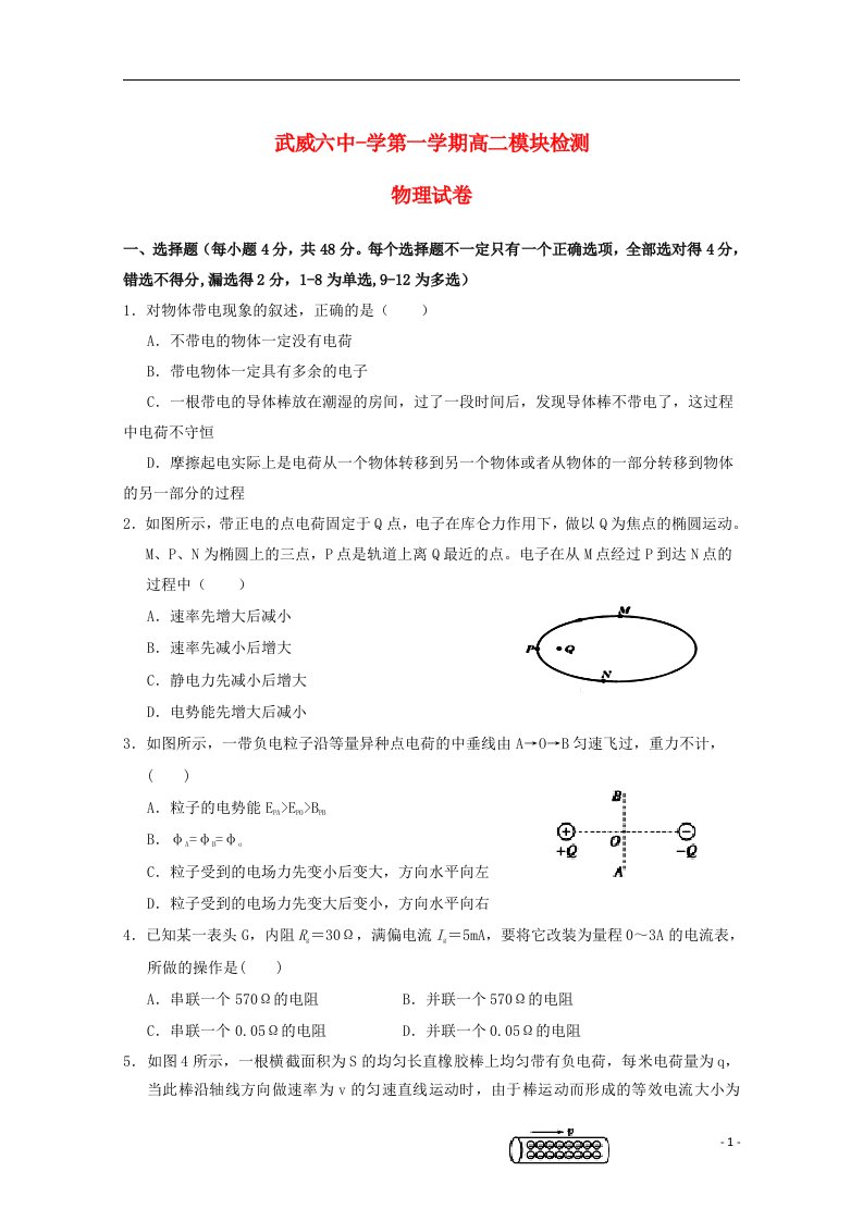 甘肃省武威市第六中学高二物理上学期期中试题