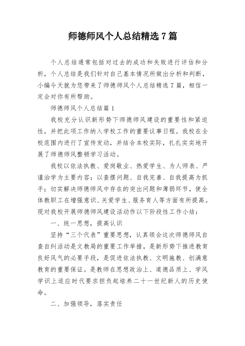 师德师风个人总结精选7篇