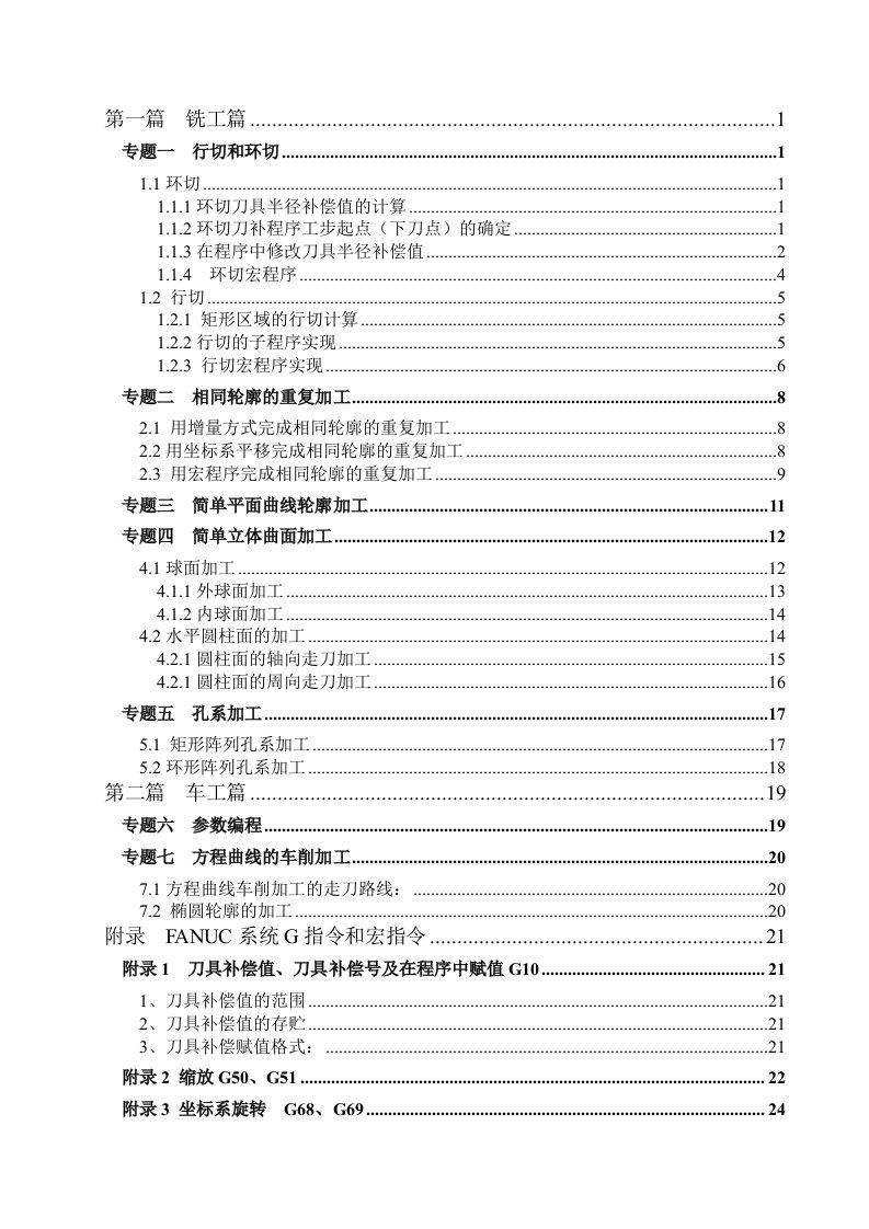 数控加工-数控高级编程讲义——宏程序