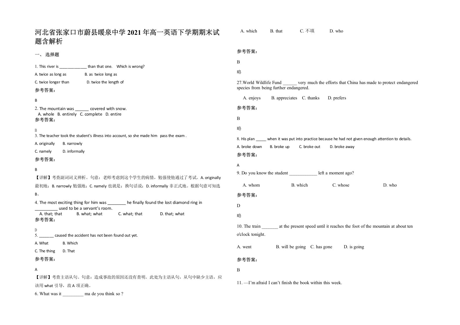 河北省张家口市蔚县暖泉中学2021年高一英语下学期期末试题含解析