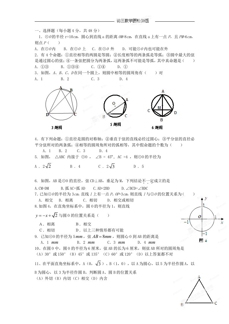 安徽省毫州市蒙城县坛城镇芮集初中人教版九年级上册数学单元测试题：第24章圆