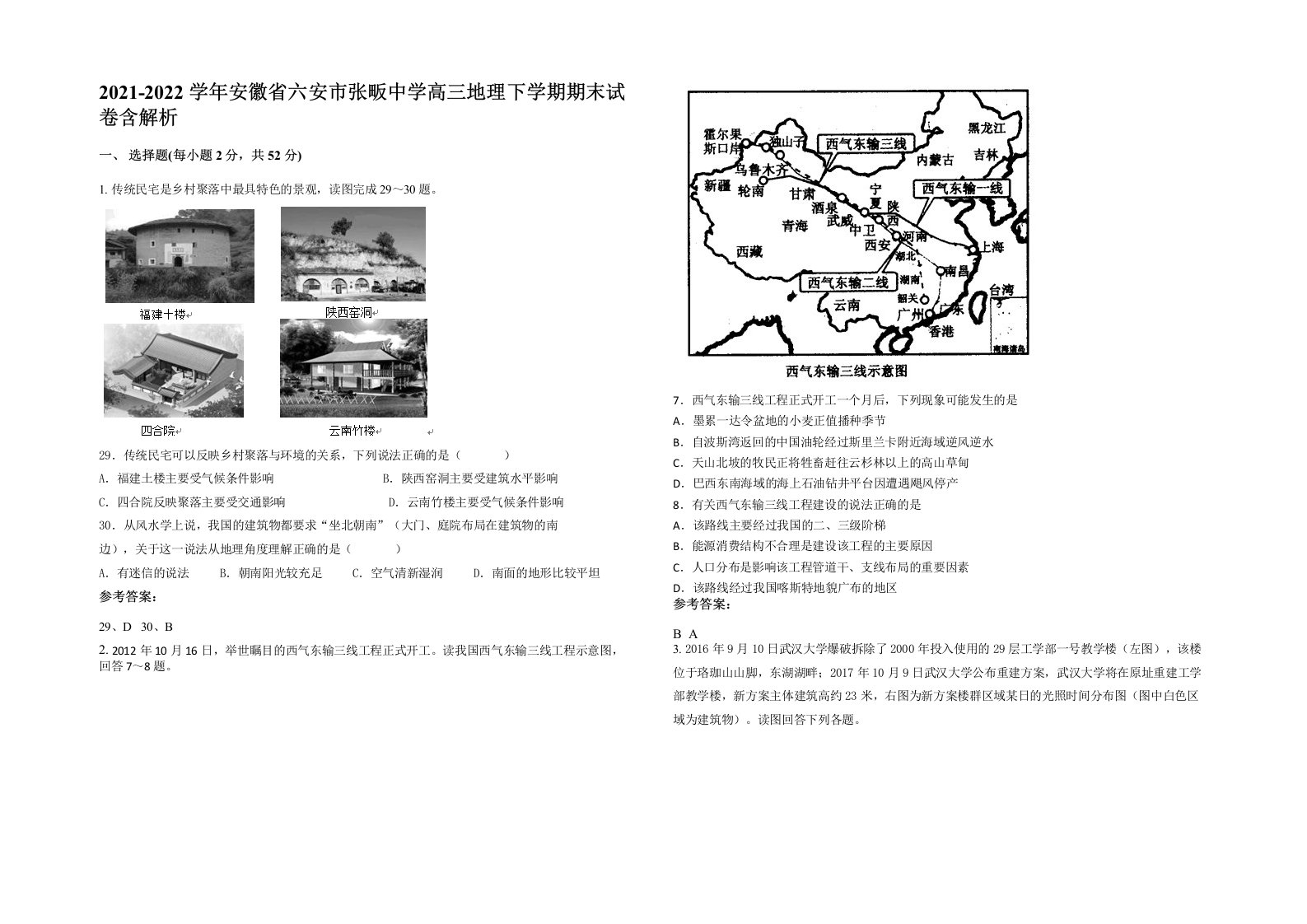 2021-2022学年安徽省六安市张畈中学高三地理下学期期末试卷含解析