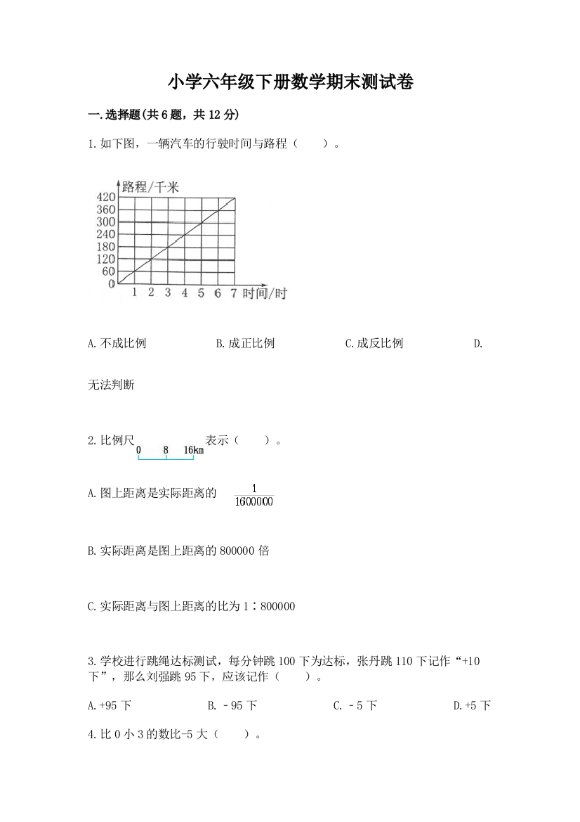 小学六年级下册数学期末测试卷精品(精选题)