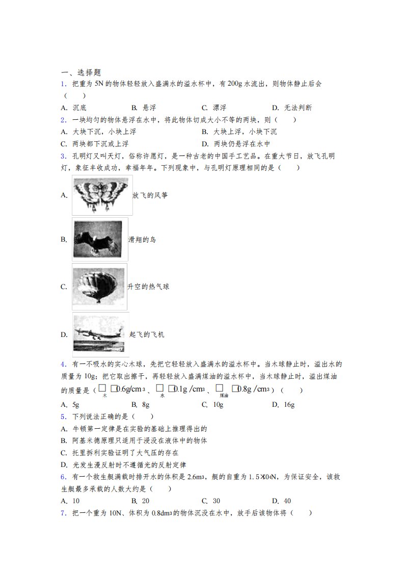 深圳南山区前海中学初中物理八年级下册第十章《浮力》检测题(包含答案解析)