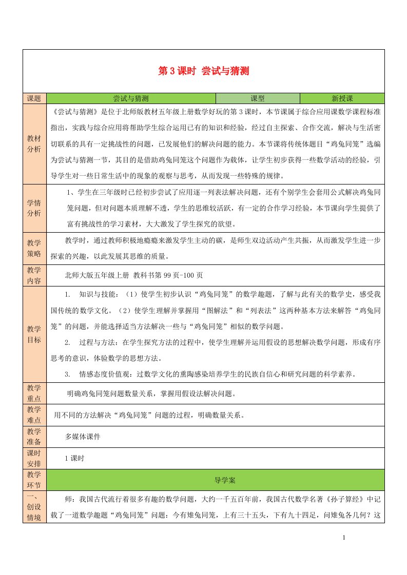 2023五年级数学上册数学好玩第3课时尝试与猜测配套教案北师大版