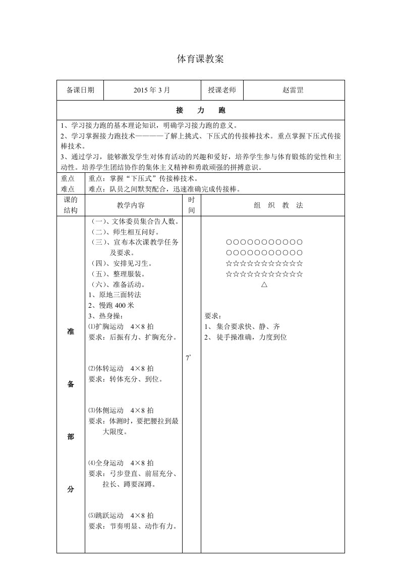 接力跑体育教案