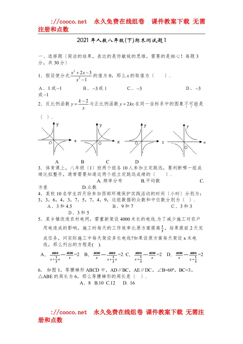 人教八年级下)期末测试题1doc初中数学