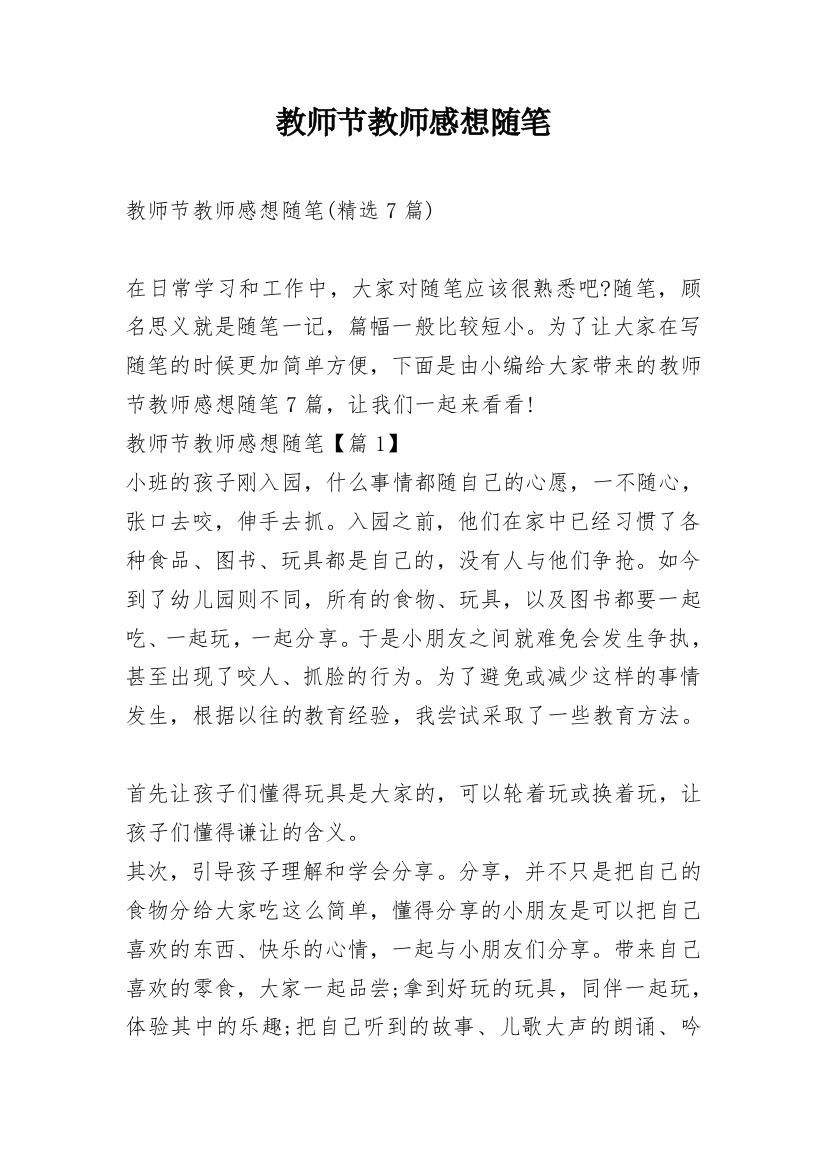 教师节教师感想随笔