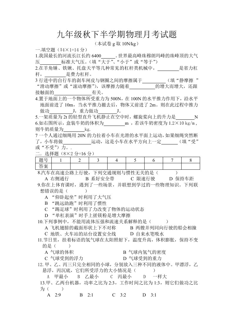 九年级秋下半学期物理月考试题