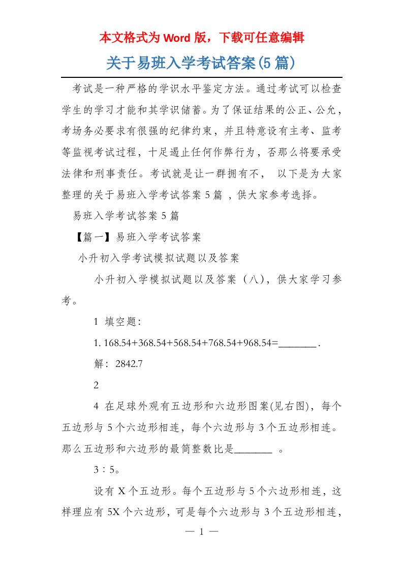 关于易班入学考试答案(5篇)