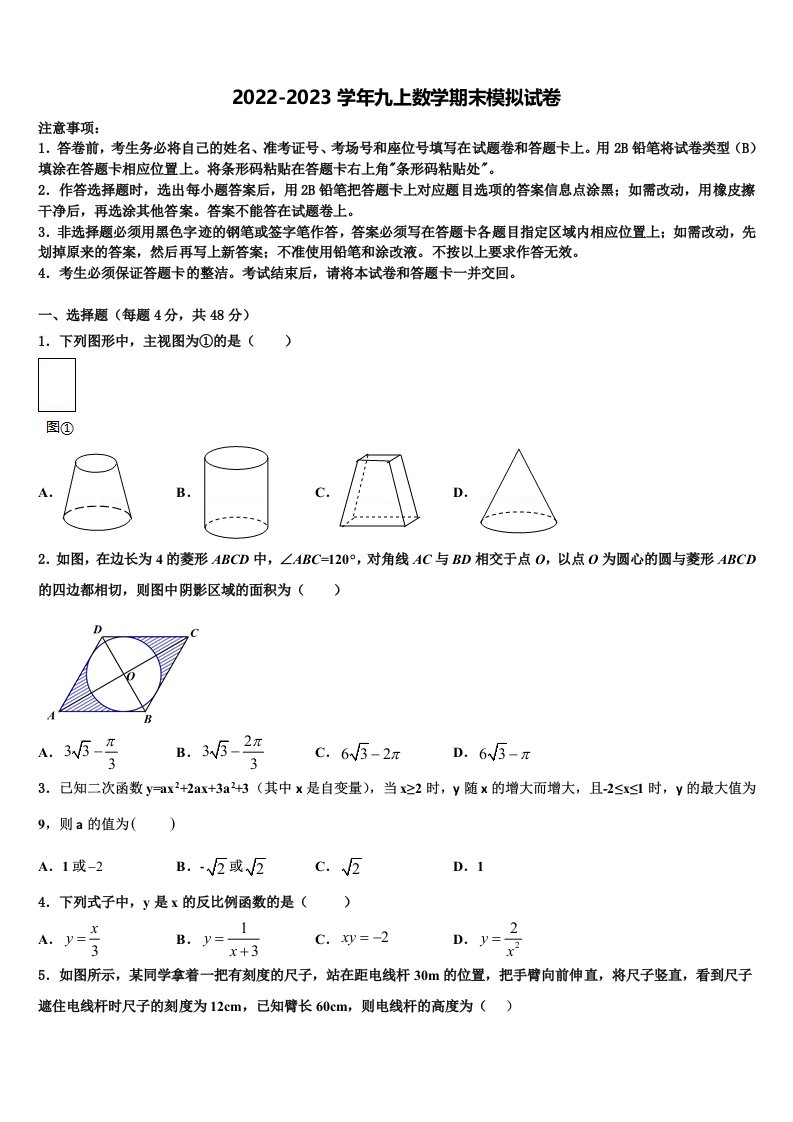 2023届山东省青岛大附属中学九年级数学第一学期期末联考模拟试题含解析