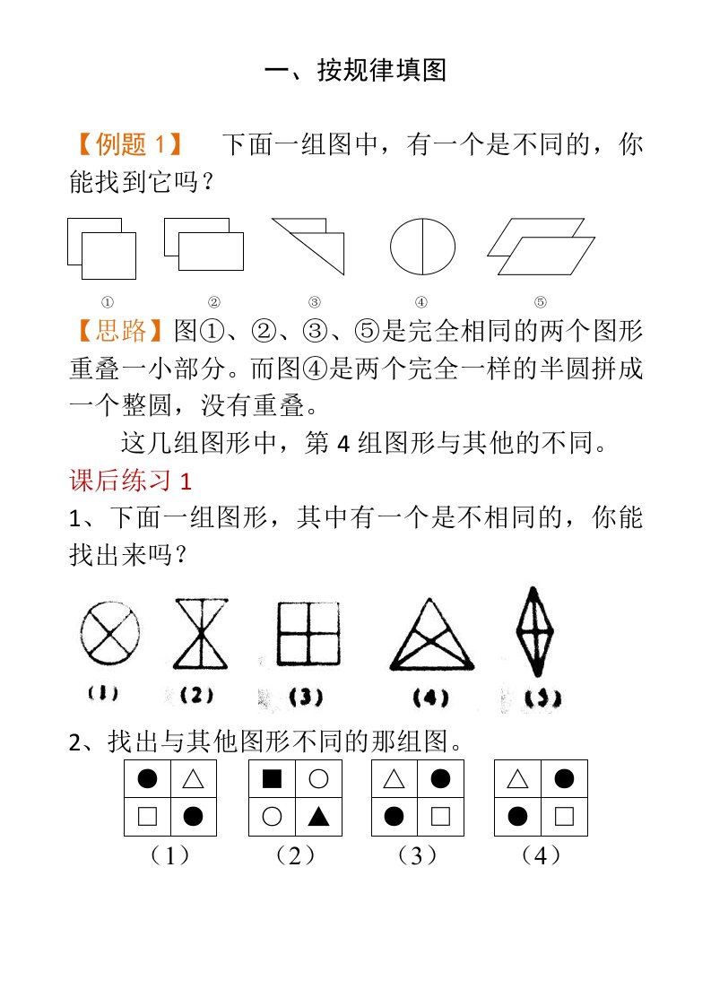 二年级奥数入门基础教程