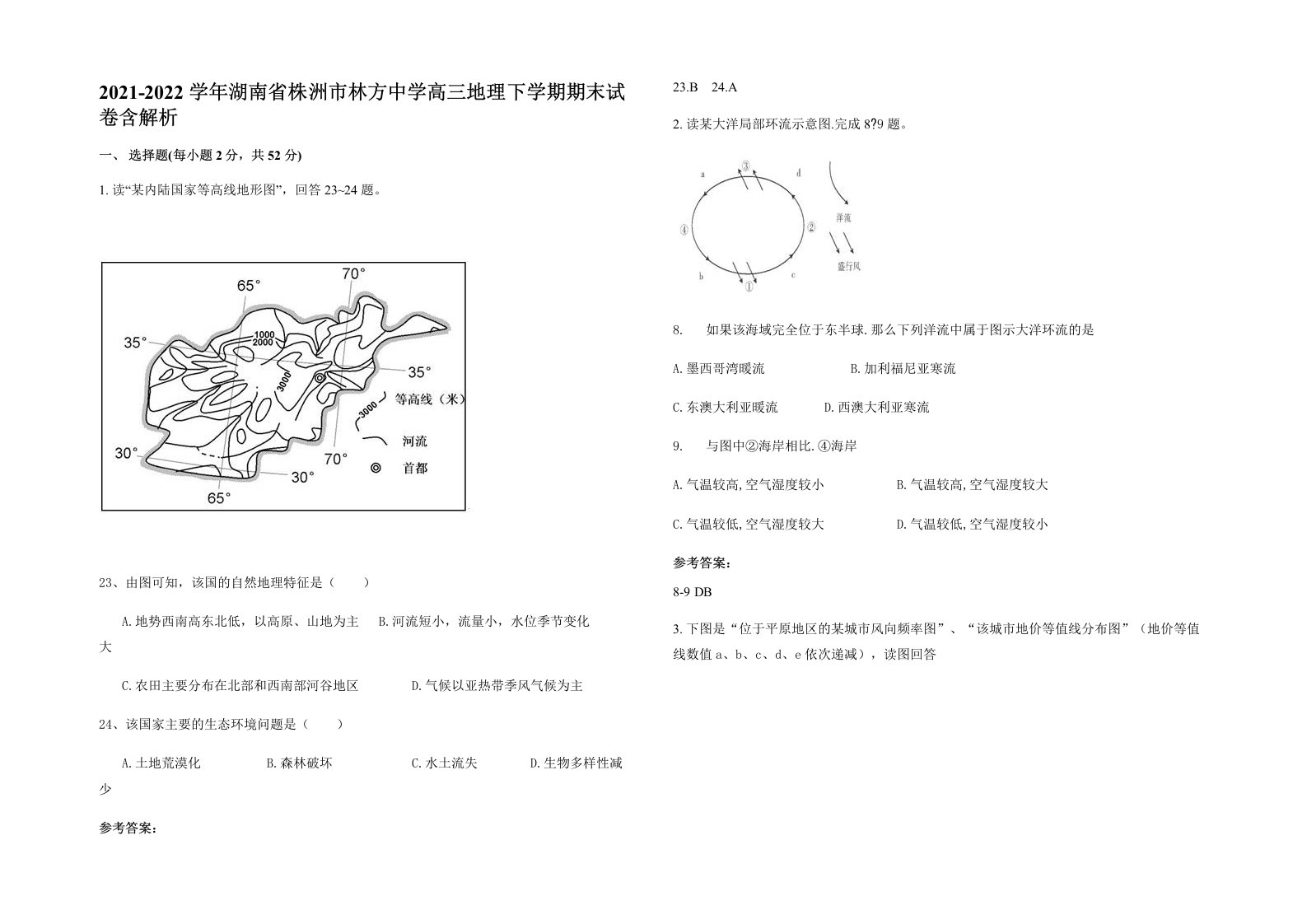 2021-2022学年湖南省株洲市林方中学高三地理下学期期末试卷含解析